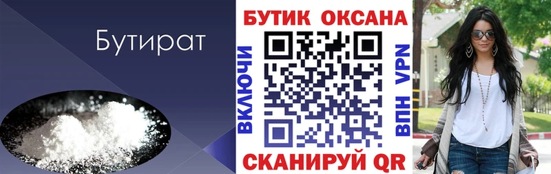 БУТИРАТ 99%  мега зеркало  Слободской 